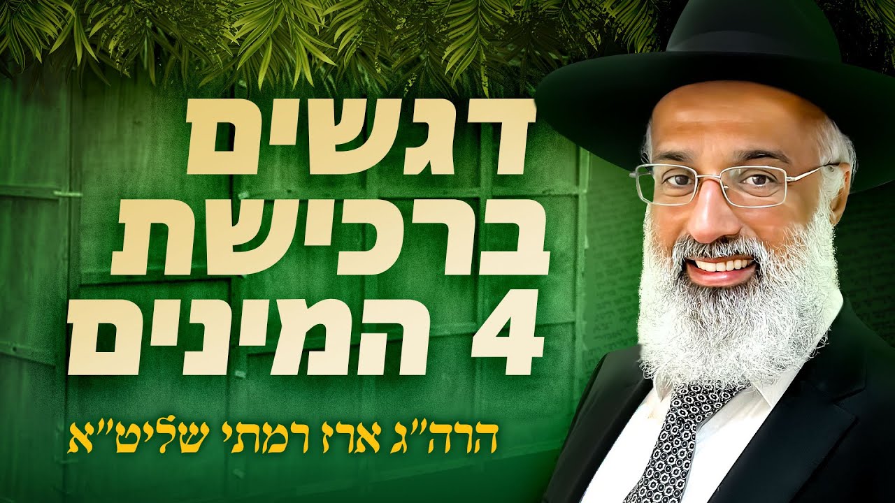 Uploads from קהילת תורת חיים - הרב ארז רמתי