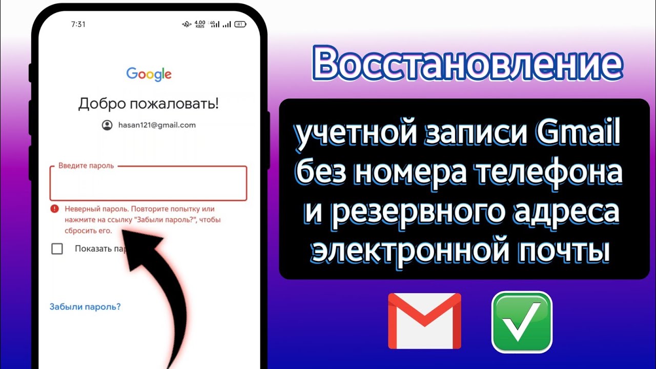 Восстановить gmail на телефоне. Восстановление аккаунта gmail. Как восстановить учетную запись без номера телефона. Как восстановить аккаунт гмайл. Восстановить пароль gmail.