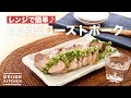 レンジで簡単♪ねぎ塩ローストポーク　｜　How To Make Green Onion Roasted Pork