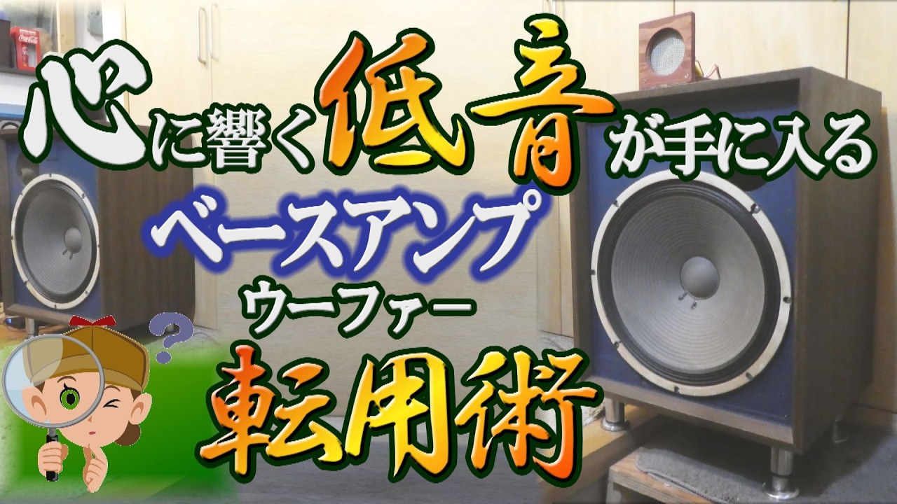 Audio History Detective Marine!] VOL. 2: Can You Repurpose a Bass