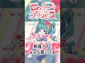 ロンリー・ポップ・プリンセス / 初音ミク #Shorts