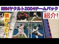 紹介動画 優勝へ BBM 2004 ヤクルトスワローズ プロ野球カード チームパック 青木宣親 高井雄平