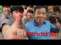 อี้ก่าเหมาะขนาด FREE FIRE HighLight #58