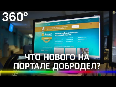 Что изменилось на портале Добродел?