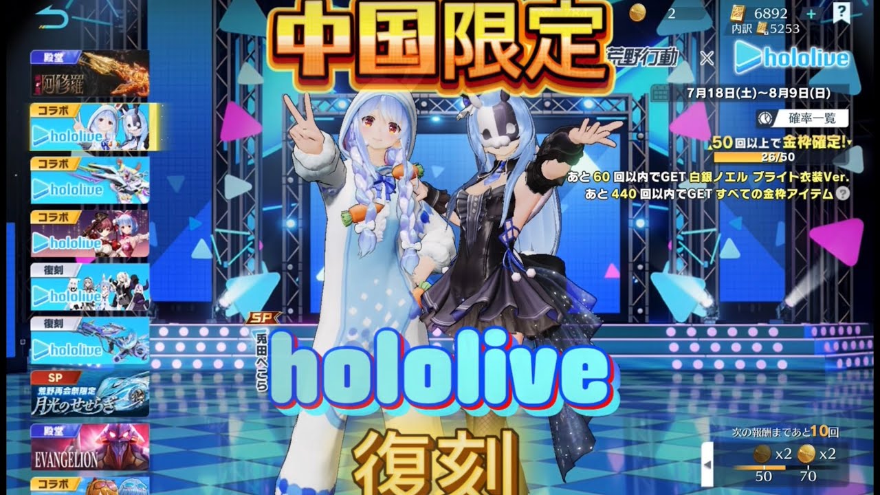 中国限定 hololive 復刻 7/18〜8/9 - YouTube