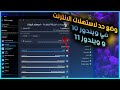 حل مشكلة استهلاك باقة الانترنت بدون برامج