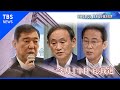 “密室”の総裁選の行方は【報道特集】