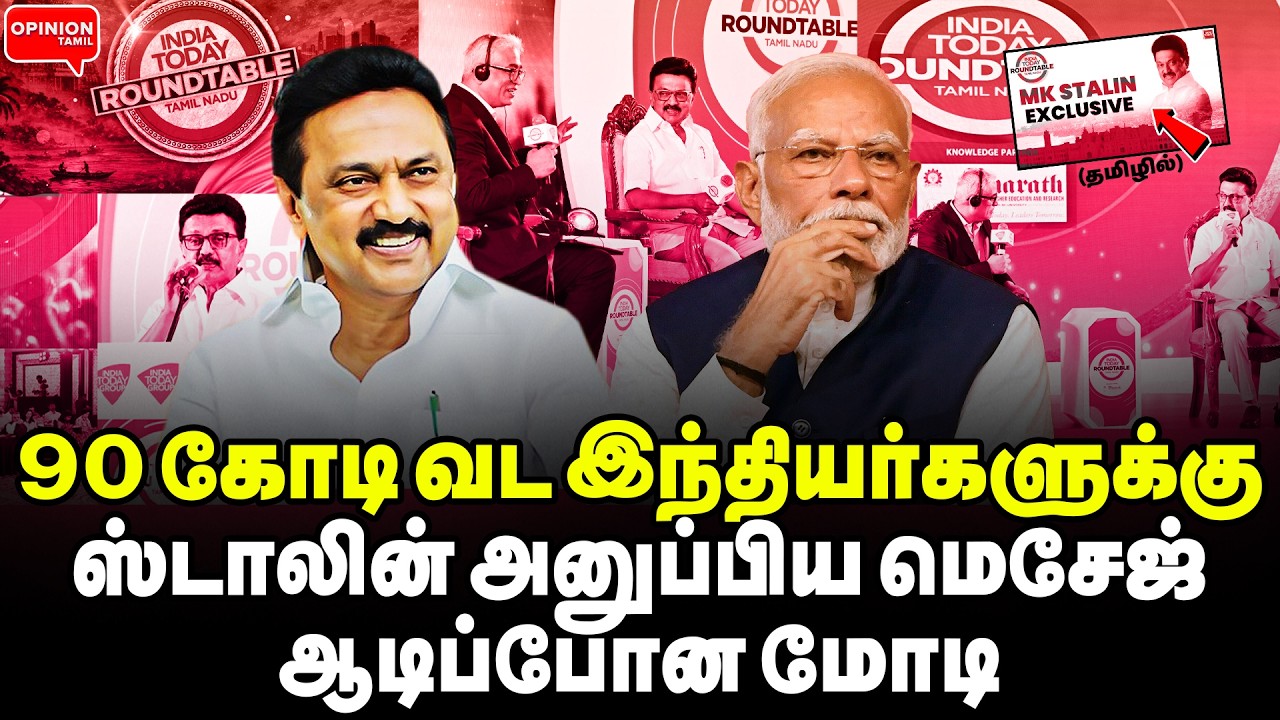 தேசிய மீடியாவில் வடக்கை உசுப்பிவிட்ட ஸ்டாலின்! திகைத்து போன மோடி | Yasir | MK Stalin | India Today