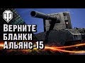 Альянс 15. Командо с отличием