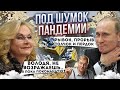 ГОЛИКОВА: Я ПЬЮ ВАШЕ ЗДОРОВЬЕ! Закон об обязательных QR-кодах. Королева госконтракта "расчехлилась".