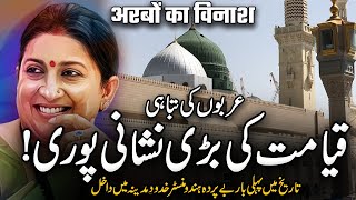 Qiymat Ki Bari Nishani | Hindu Female Visits Medina | Hadith about the Arabs | Muslim Matters TV