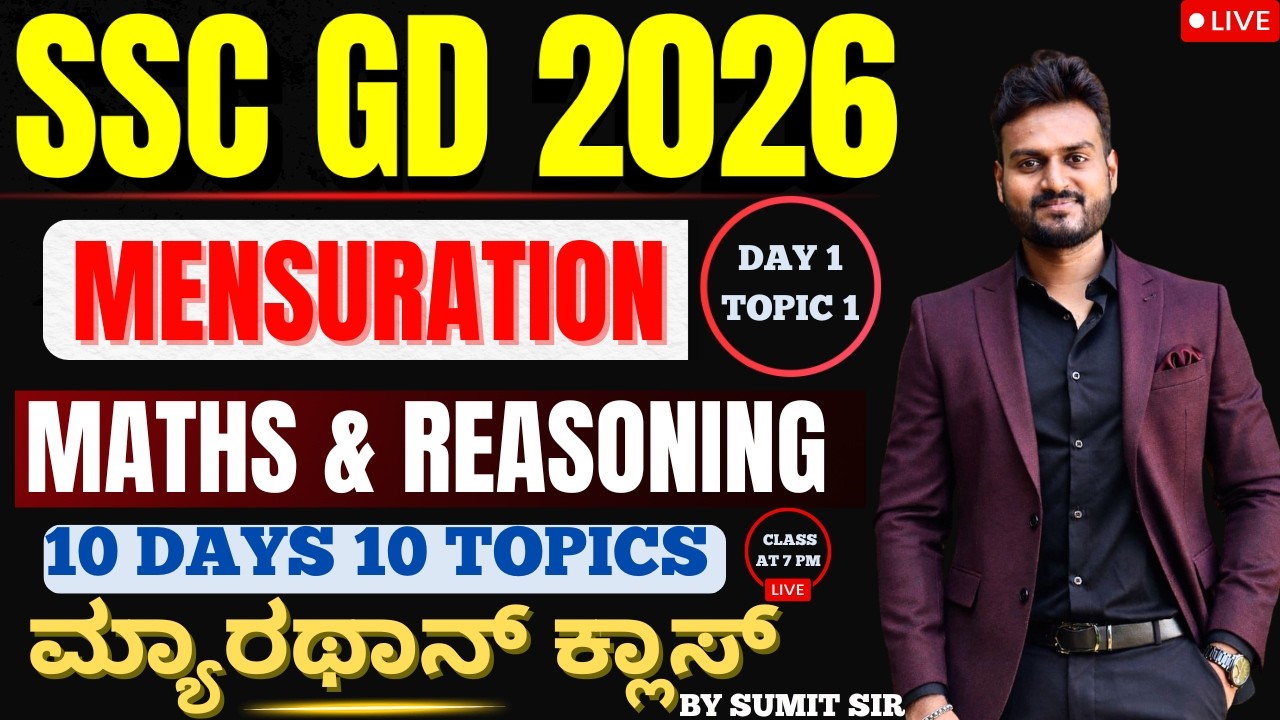 MENSURATION TOPIC -1 SSC GD 50 DAYS CHALLENGE |DAY 41|| CLASS BY BY SUMIT SIR||
