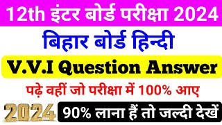 12th Hindi 100 Marks Mvvi Objective Question Bihar Board 2024 || बिहार बोर्ड हिंदी कक्षा 12वीं