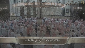 د.عبد العزيز الأحمد ترتيل من سورة السجدة والأحزاب وسبأ قيام ليلة 24 رمضان 1438 هـ