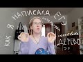 КАК Я СДАВАЛА ЕГЭ ПО ЛИТЕРАТУРЕ В 2022 ГОДУ??