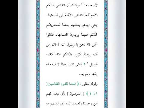 فأخذتهم الصيحة بالحق فجعلناهم غثاء فبعدا للقوم الظالمين ٤١ الشعراوي