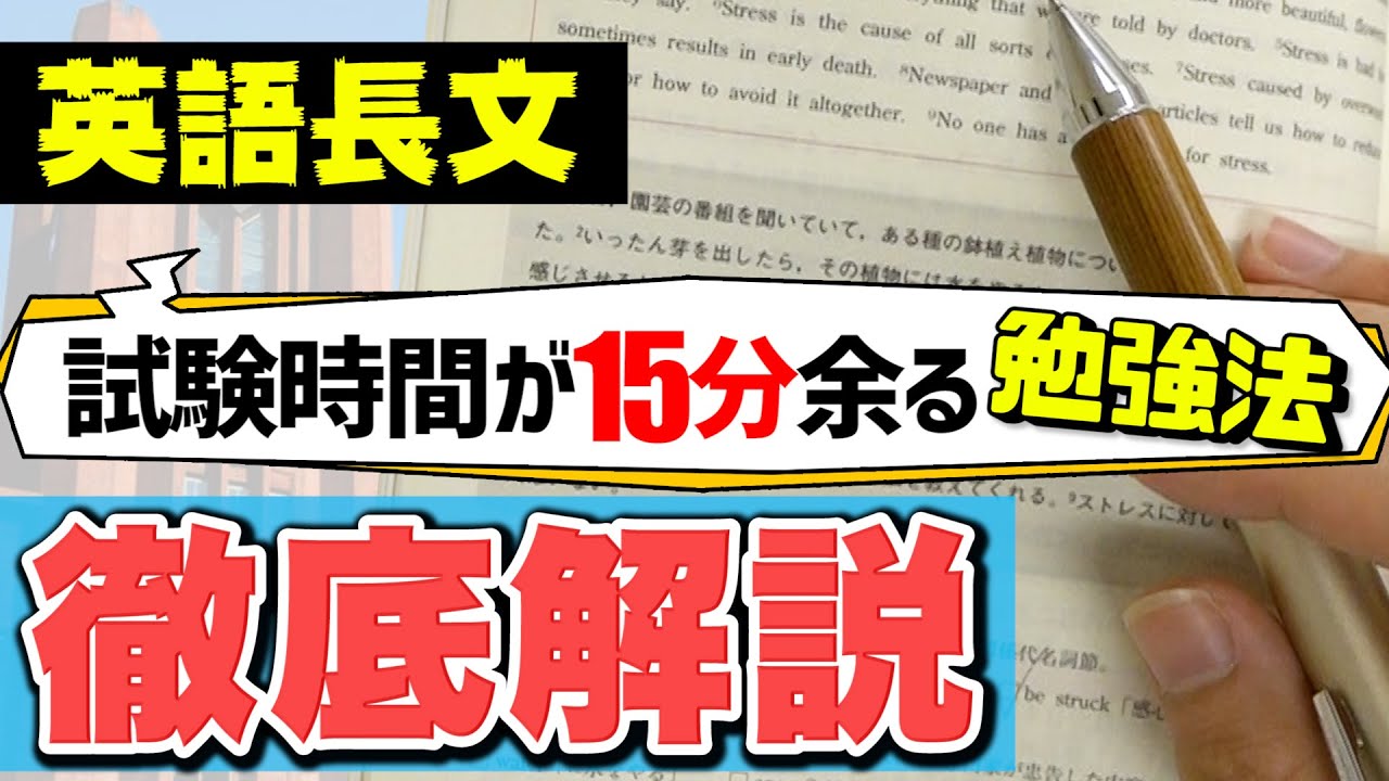 英語長文 やっておきたい で共通テスト9割到達する勉強法 早慶国立二次8割 Youtube