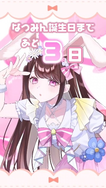 なつみんの誕生日まであと3日♡ #新人声優 - YouTube