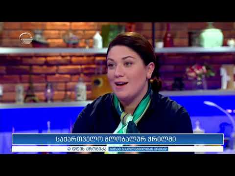 ქეთევან ჩაჩავა \"დღის ქრონიკაში\"