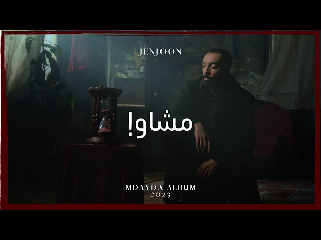 JenJoon - MCHEW ! مشَاوْ (Official Video) class=