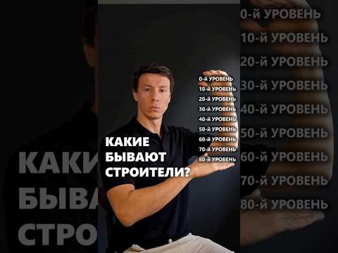 Рыночные цены на строительство дома / При чем здесь уровни строителей? #архитектор #строительство
