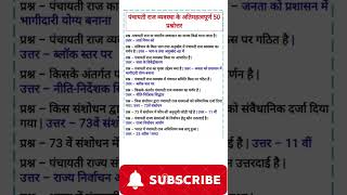 Panchayat Rajya,Panchayat I Gk Question