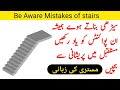 How to make stairs / stairs mistakes / Staircase design