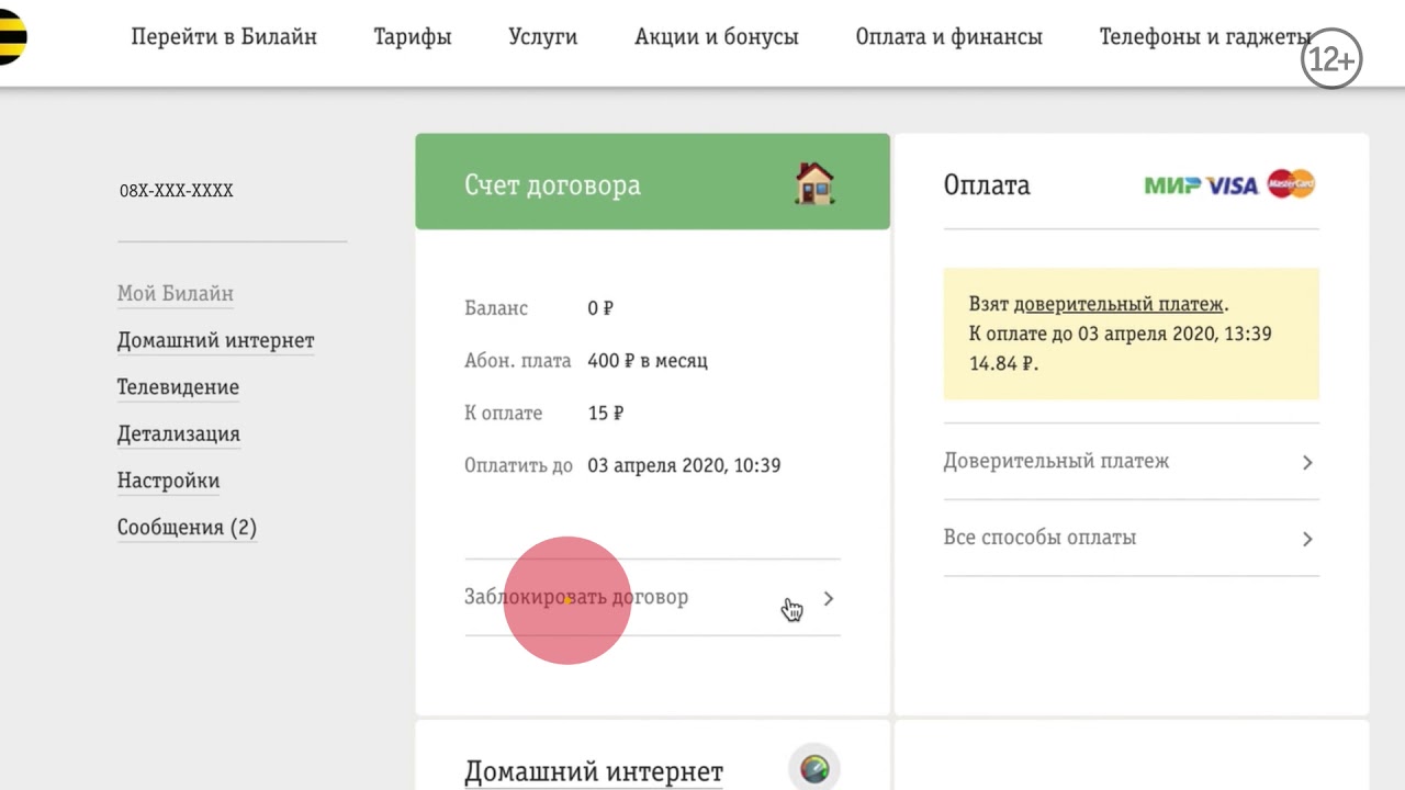 Инструкции по самообслуживанию - Техподдержка билайн Москва
