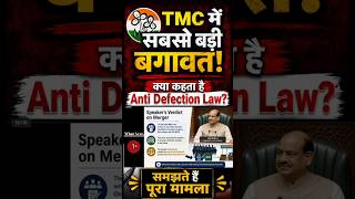 Big Rebellion in TMC?Merger with NCPI|New Controversy with Mamta Didi|Anti Defection Law#tmc#shorts