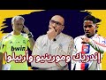 ريال مدريد وبنفيكا، تألق إندريك مع ليون، تصريحات مورينيو.. دردشة مباشر