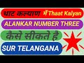 Thaat Kalyan se related basic Alankars kaise sikhte hai