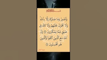 #القران_كريم #سورة #النحل🌺 #استغفر_الله_واتوب_إليه_استغفر_الله_العظيم 🌺