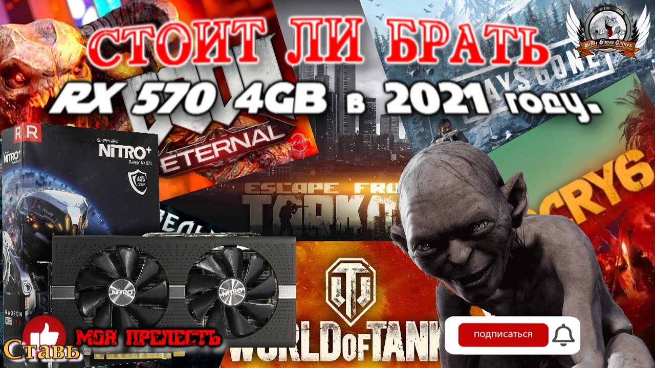 Стоит ли брать RX 570 4Gb в 2021 году. Тесты в современный играх.