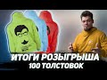 Итоги розыгрыша 100 толстовок от "Школково"