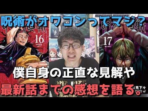 【衝撃】『呪術廻戦』が早くもオワコンと噂されている件について【その理由や僕自身の正直な見解、本誌最新話(159話)まで読んだ感想等を語ります】