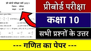 कक्षा 10 गणित पेपर के उत्तर प्रीबोर्ड परीक्षा class 10th pre Board exam math paper solution 2021