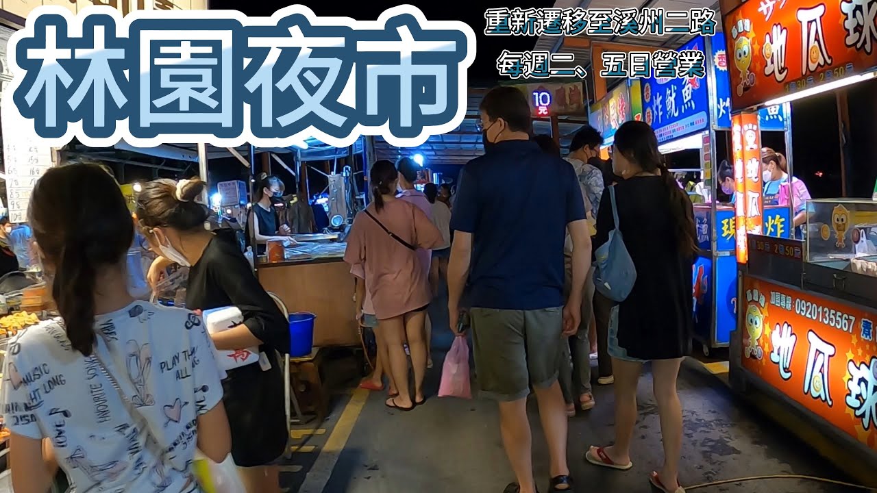 外國人回去老婆家鄉林園吃夜市裡必吃的｜台灣夜市有哪些美食｜臭豆腐 ｜煙燻鴨肉 ｜香酥雞 ｜檸檬綠茶 ｜蚵仔煎 ｜美食爆發了！｜Taiwan Nighmarket Vlog |