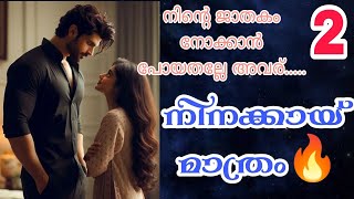 വയസസ പതനടട കഴഞഞലല... ഇനയപപ ജതകമകക നകകണട വര.... നനകകയ മതര-2