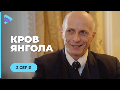 Кровь Ангела. Загадочній Хозяин И Красавица! Сможет Ли Горничная Спасти Ему Жизнь | 2 Серия