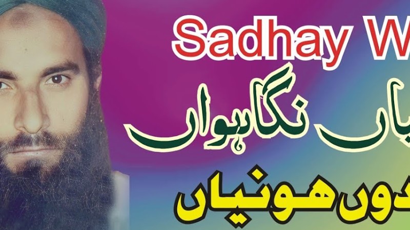 Sadhay Wal Sohniyan Nigahwan | Haji Mushtaq Attari | Punjabi Naat