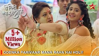 Yeh Rishta Kya Kehlata Hai | Goenka parivaar mana raha hai Holi!