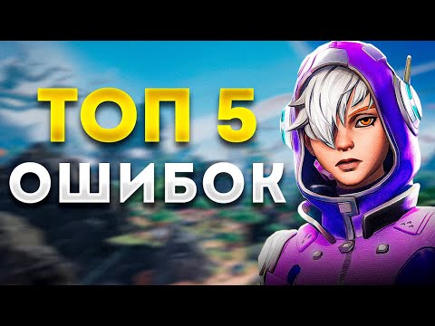 ТОП 5 ОШИБОК НОВИЧКОВ В FARLIGHT 84
