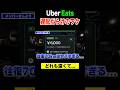 Uber遅配だらけのワケ...配達員泣かせの長距離＆低単価に...#ubereats配達員 #ubereats #ウーバー
