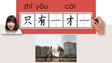 #HSK3#_只有…才/zhiyoucai/(only……(that/can) How to Pronounce/Say/Write Chinese Vocabulary