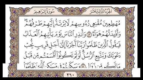 الجزء الثالث عشر الربع الثامن سورة ابراهيم من الآية 28 إلى الآية 52
