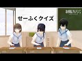 Q.恋愛ゲームといえば？【制服カノジョ】