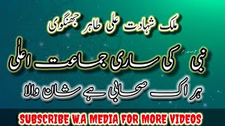 Nabi Ki Sari Jamat Aala Malik Shahadat Ali Tahir Jhangvi W.a Media