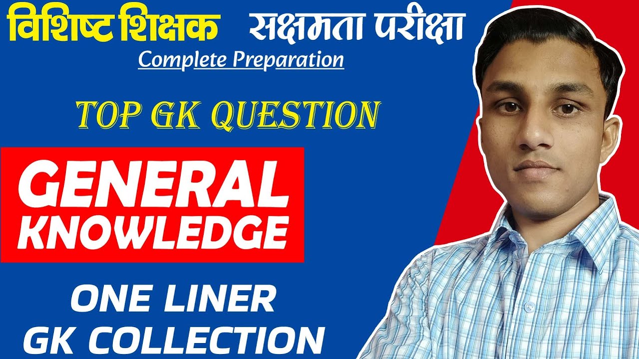 Selected GK Question Sakshamta Exam selected-gk-question-sakshamta-exam