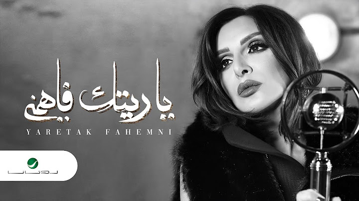 Angham - Yaretak Fahemni | Lyrics Video 2019 | انغام - ياريتك فاهمني