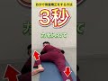 自分で骨盤矯正をする方法#shorts